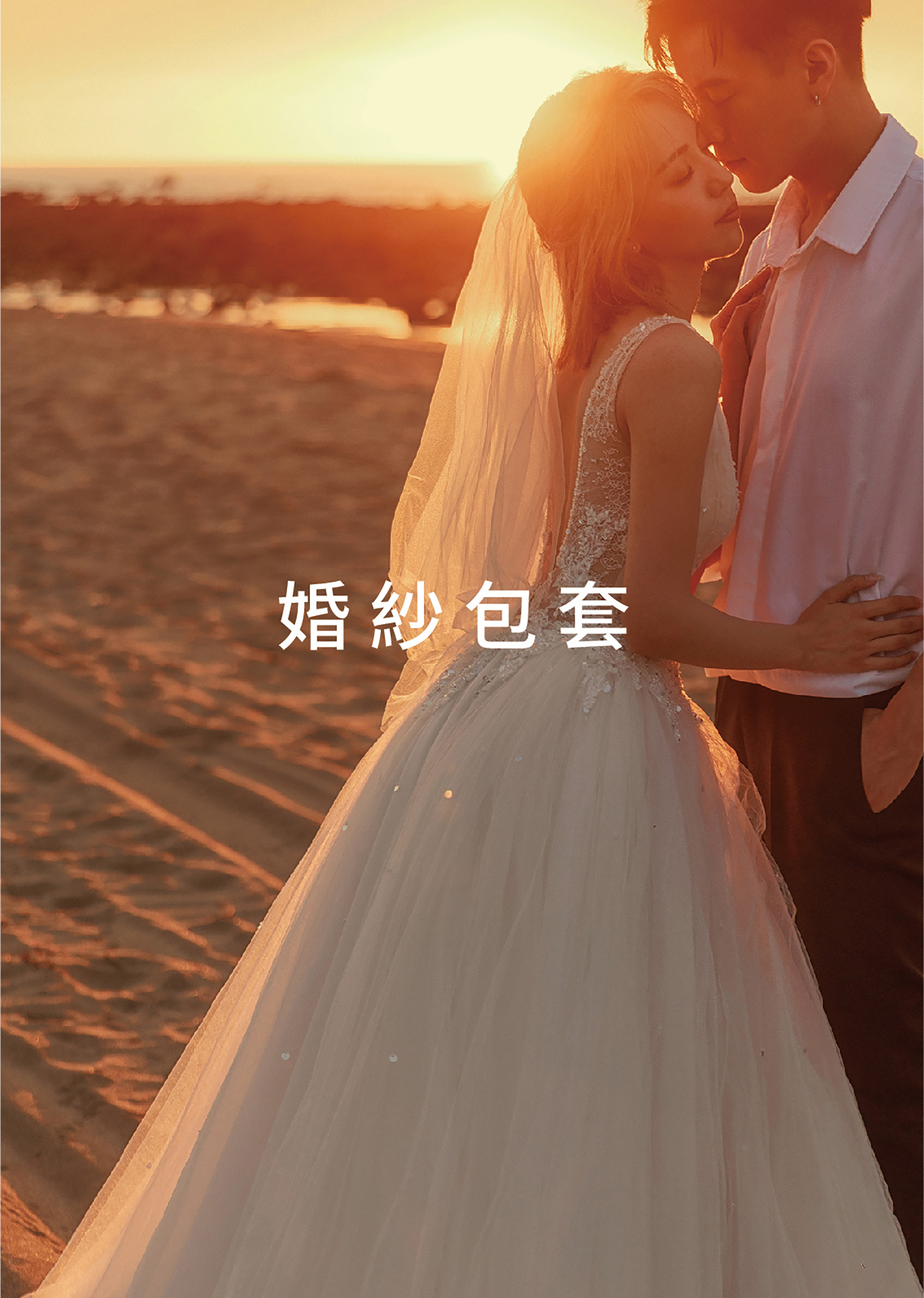 蘿亞結婚精品 蘿亞婚紗 婚紗包套