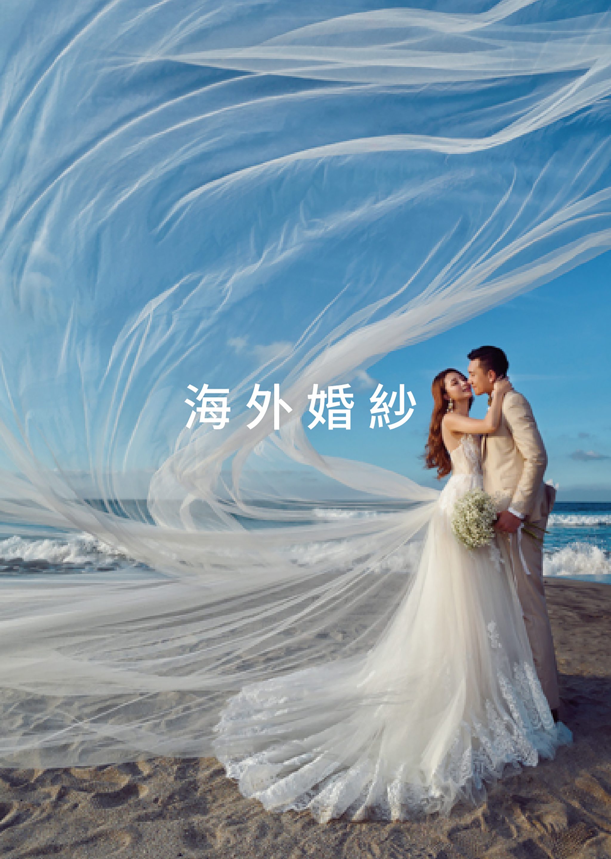 蘿亞結婚精品 蘿亞婚紗 海外婚紗