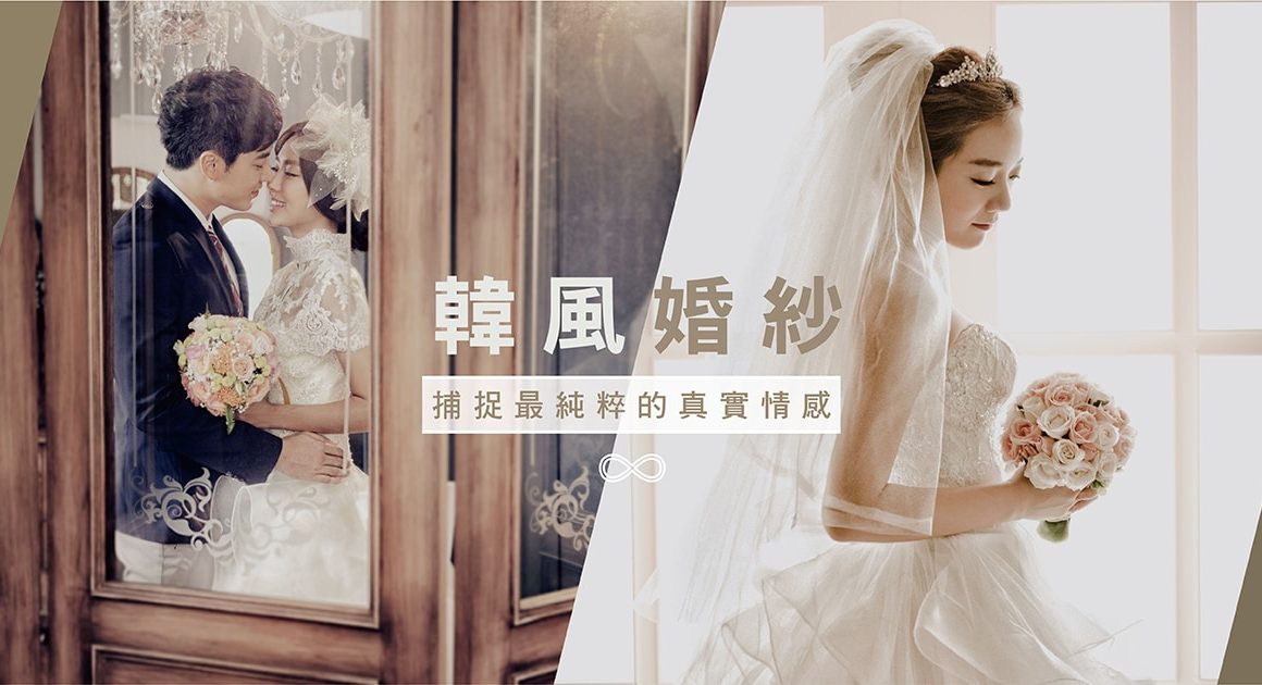 韓式婚紗-韓國婚紗-韓風婚紗-韓國婚紗攝影-featured-image