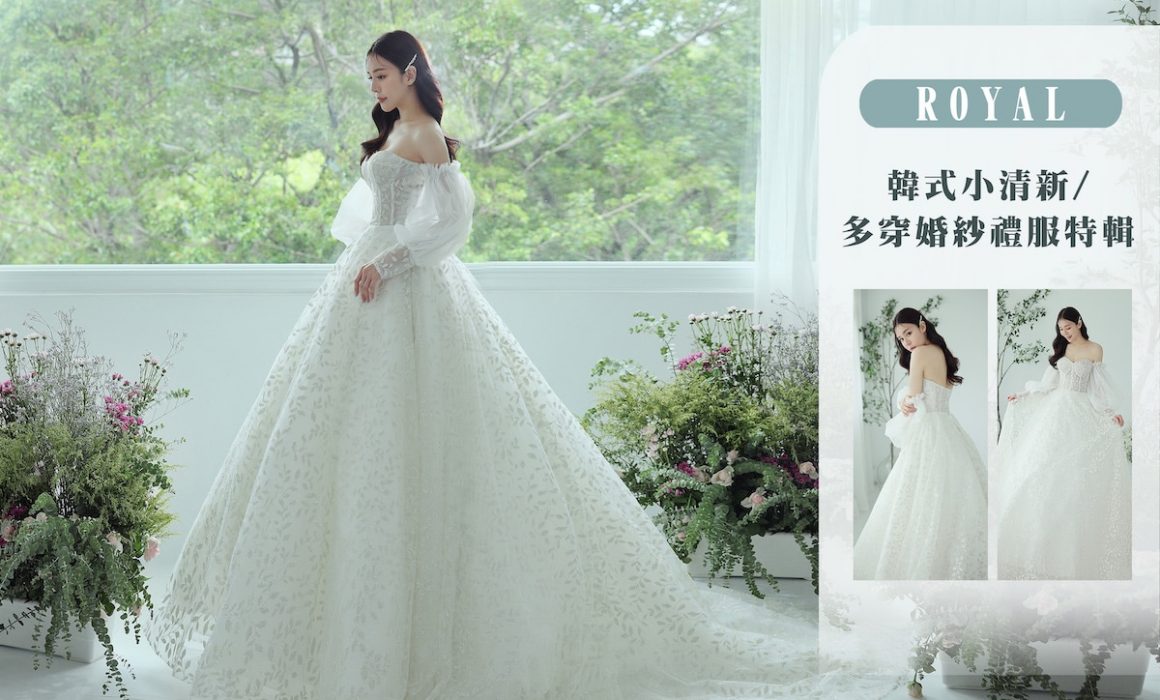 韓式禮服-韓式婚紗-韓系婚紗照-推薦-台北-蘿亞婚紗