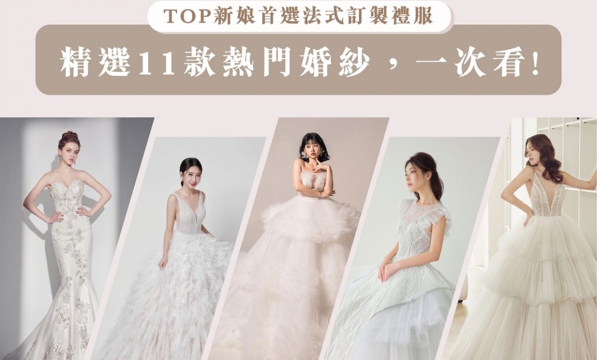 婚紗款式-魚尾婚紗-蓬裙婚紗-aline婚紗-台北禮服租借-推薦-蘿亞婚紗