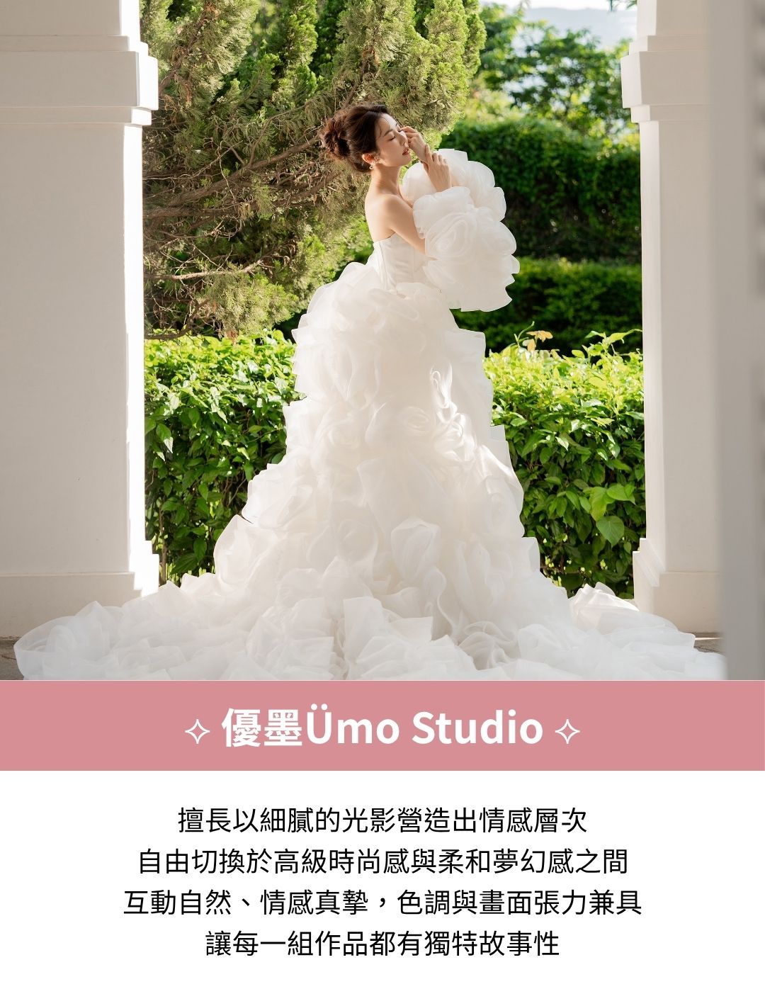 蘿亞-婚紗攝影聯名1