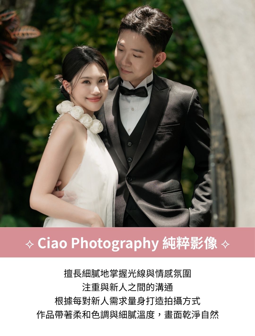 蘿亞-婚紗攝影聯名11