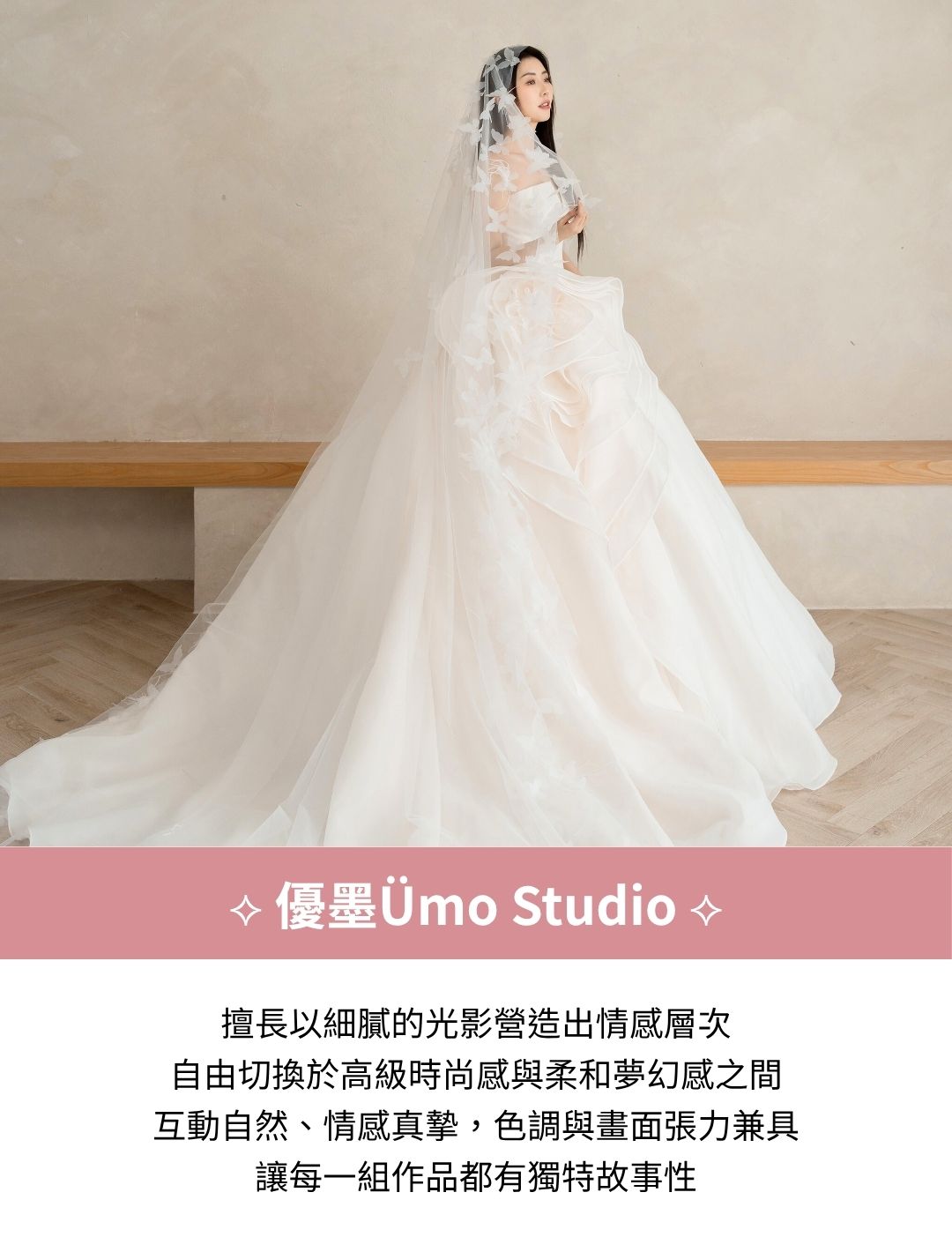 蘿亞-婚紗攝影聯名2