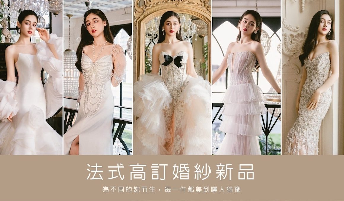法式婚紗-高訂婚紗-台北婚紗-推薦-蘿亞婚紗